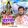 About He Ram Jaharwa Piyal Na Song